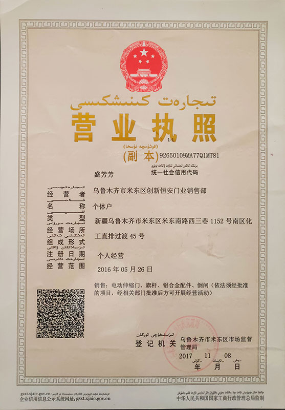 创新恒安门业销售部